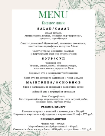БИЗНЕС ЛАНЧ ИЗ 2-Х БЛЮД