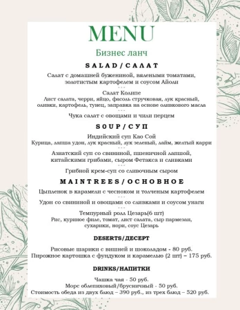 БИЗНЕС ЛАНЧ ИЗ 2-Х БЛЮД