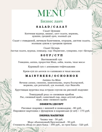 БИЗНЕС ЛАНЧ ИЗ 3-Х БЛЮД
