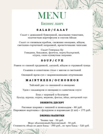 БИЗНЕС ЛАНЧ ИЗ 2-Х БЛЮД