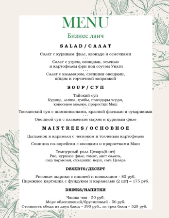 БИЗНЕС ЛАНЧ ИЗ 3-Х БЛЮД