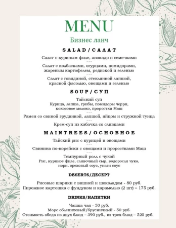 БИЗНЕС ЛАНЧ ИЗ 3-Х БЛЮД