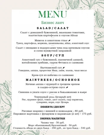 БИЗНЕС ЛАНЧ ИЗ 2-Х БЛЮД