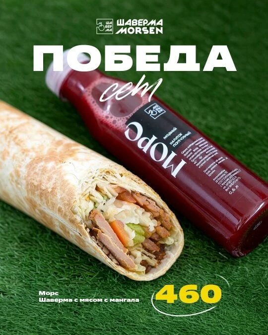 Сет Победа
