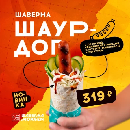Шаур-Дог