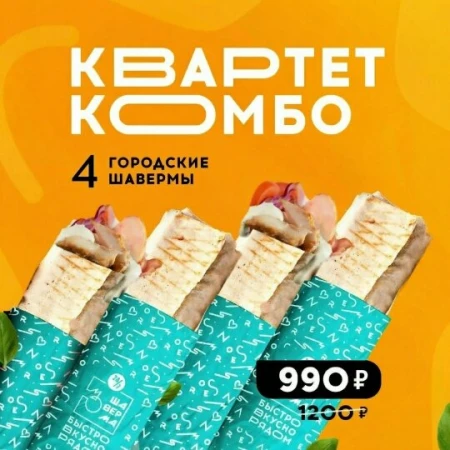 Комбо Квартет