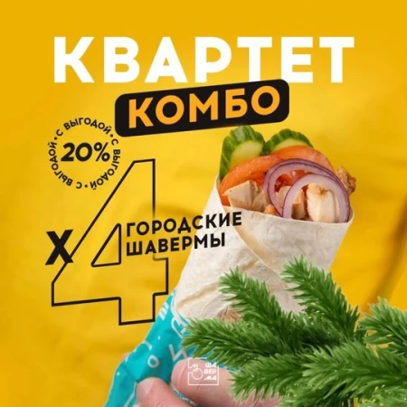 Комбо "Квартет"