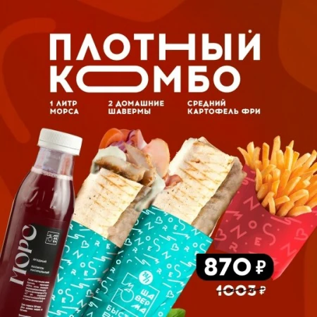 Комбо Плотный