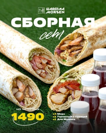 Сет Сборная