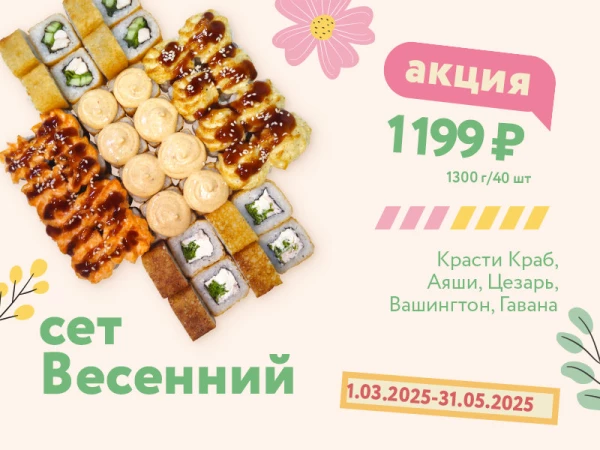Весенний
