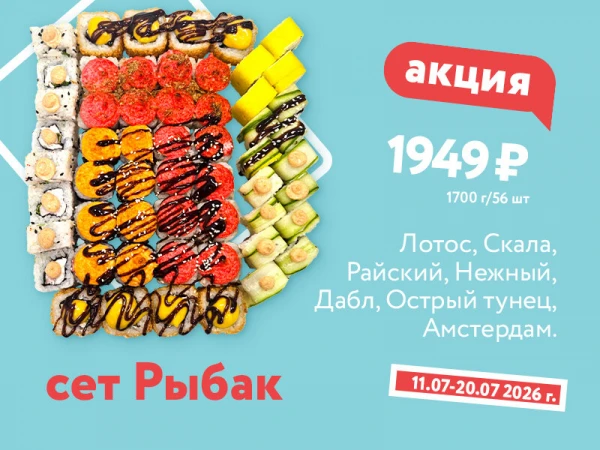 Сет Рыбак