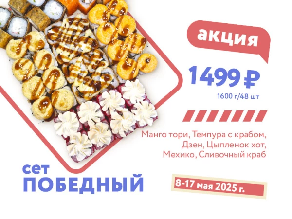 Сет Победный