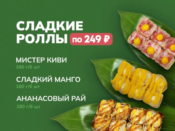 Сладкий манго микс