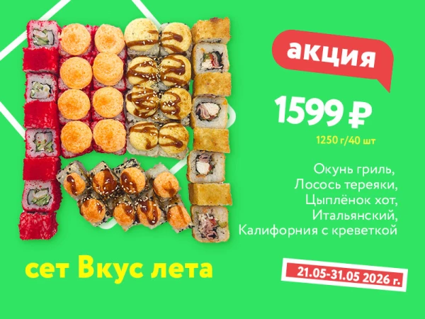 Вкус Лета