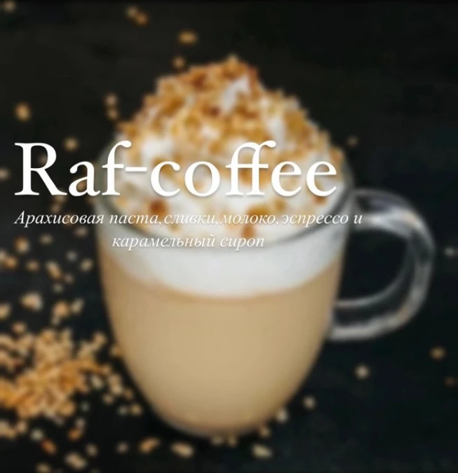 Раф с арахисовой пастой 
