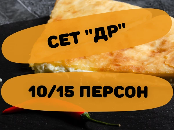 Сет "День рождения в офисе" 10/15 персон