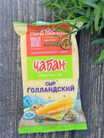 Сыр Голландский 180гр (Чабан)