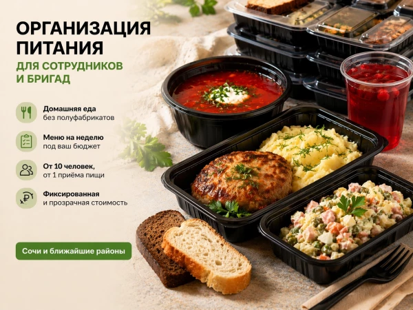 Организация питания для сотрудников и мероприятий