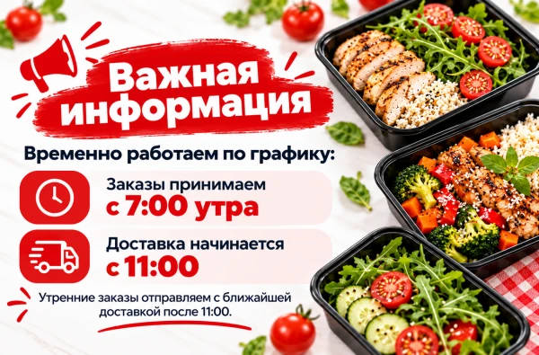 Изменилось время доставки !