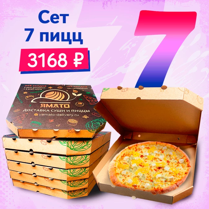 Сет "7 пицц"