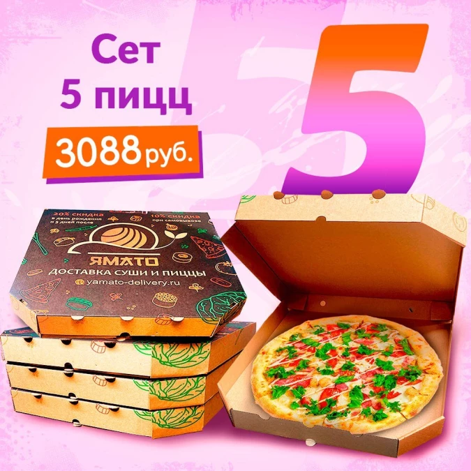 Сет "5 пицц"