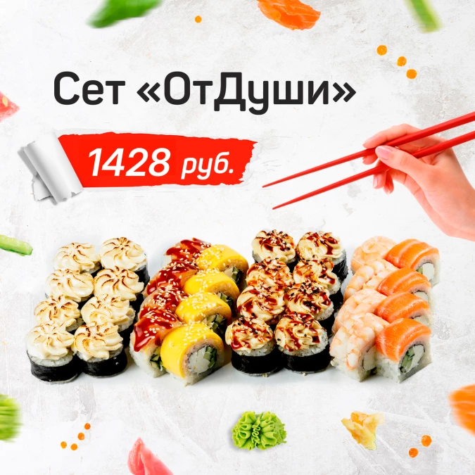 Сет "ОтДуши 2.0"