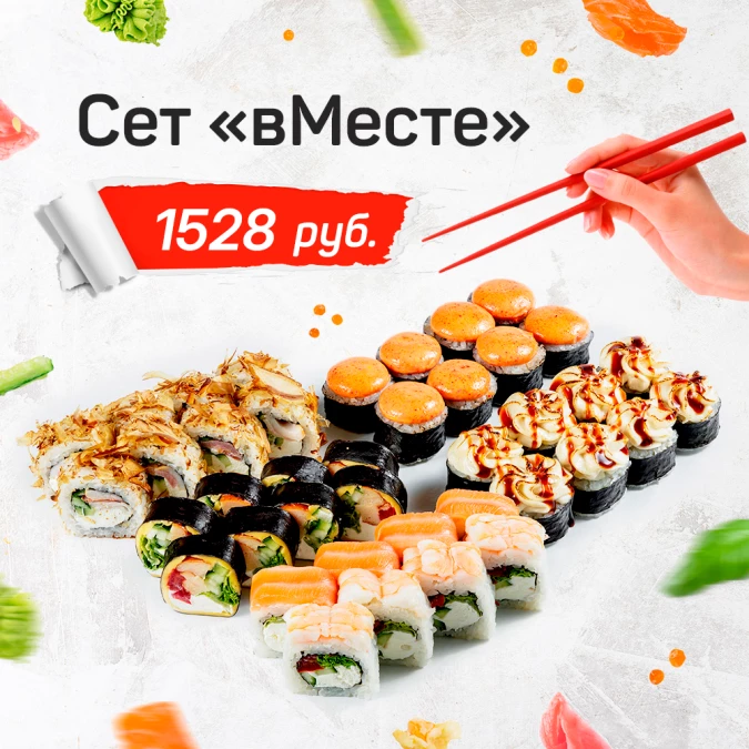 Сет "вМесте"