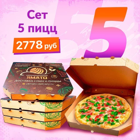 Сет "5 пицц"