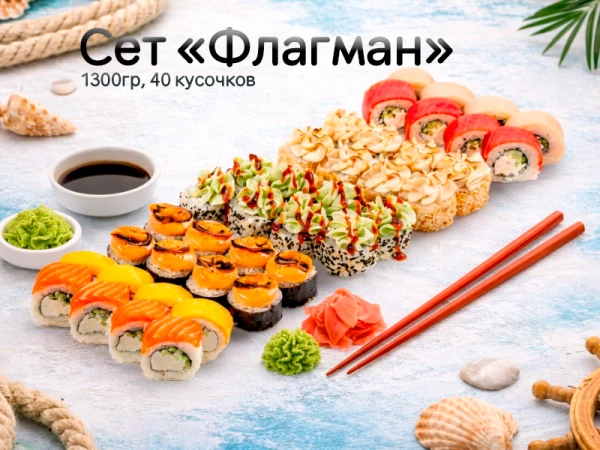 Сет "Флагман"
