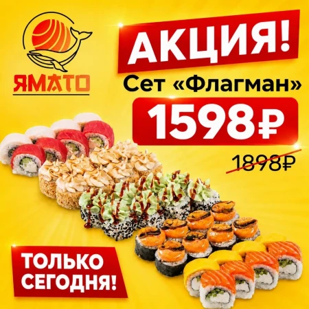 Сет «Флагман» за 1598₽