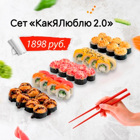 Сет "КакЯлюблю 2.0"