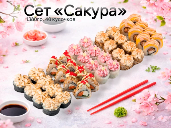 Сет "Сакура"