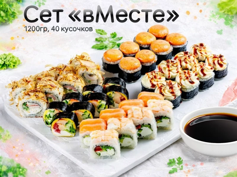 Сет "вМесте"