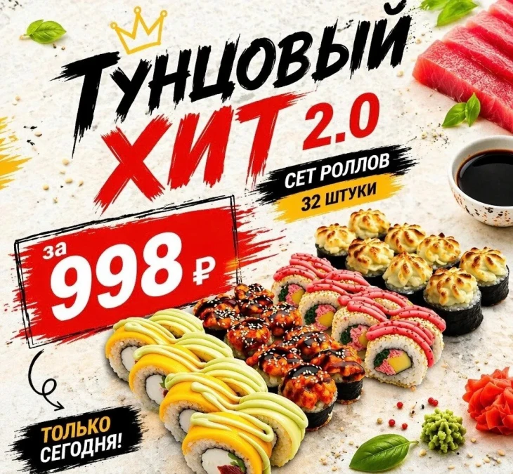 Сет "Тунцовый Хит"