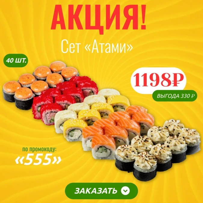 Сет «Атами» за 1198руб.