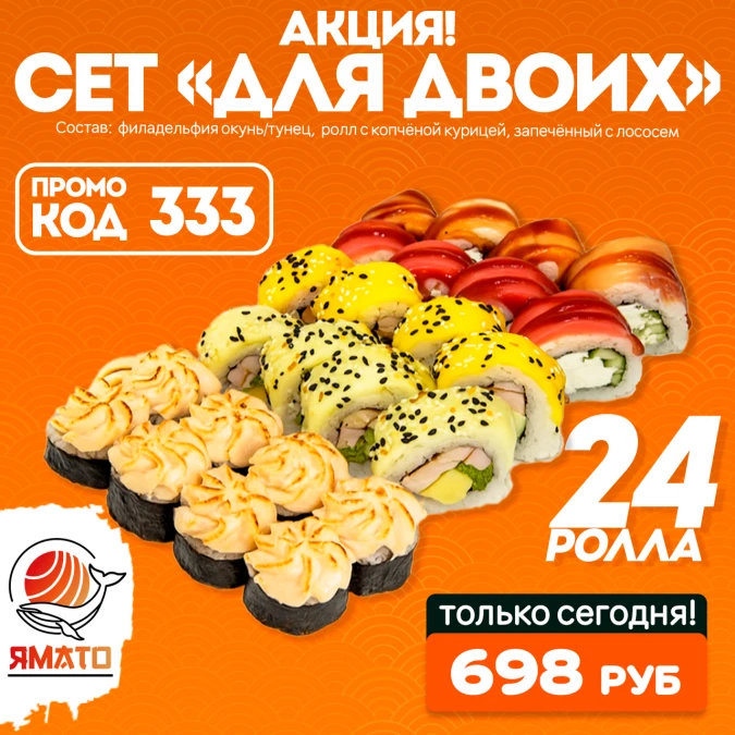 Сет «Для Двоих»