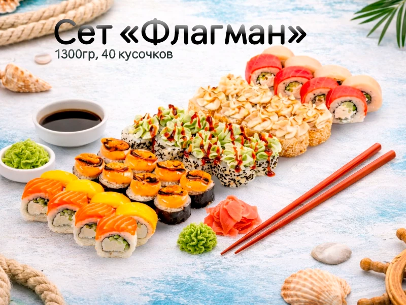 Сет "Флагман"