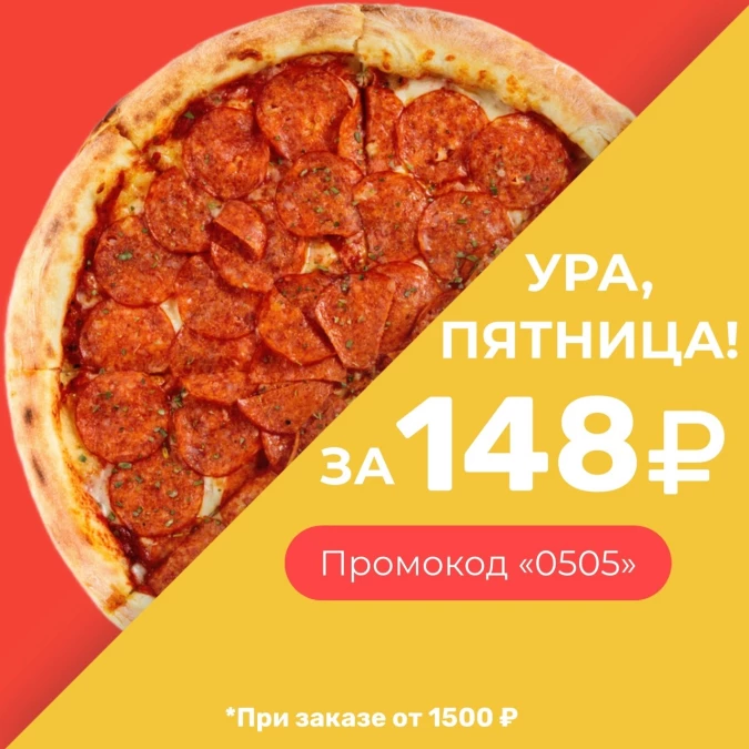 Пицца пепперони 25см