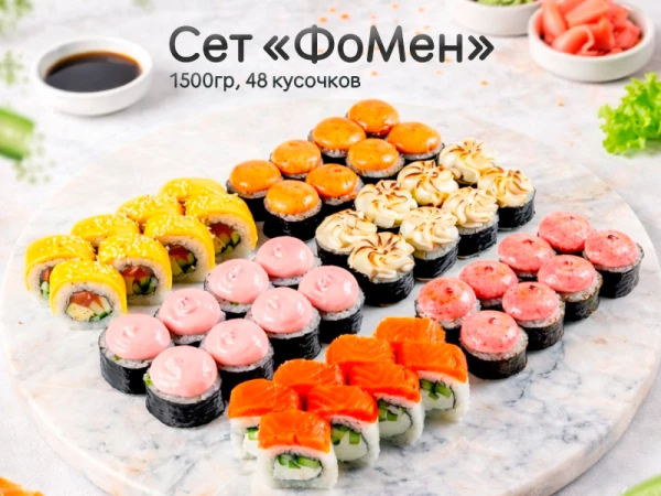 Сет "ФоМен"