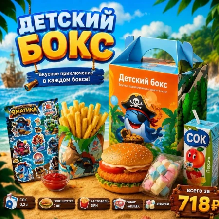 Детский бокс