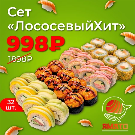 Сет «Лососевый Хит»