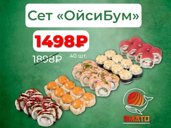 Сет "ОйсиБум"