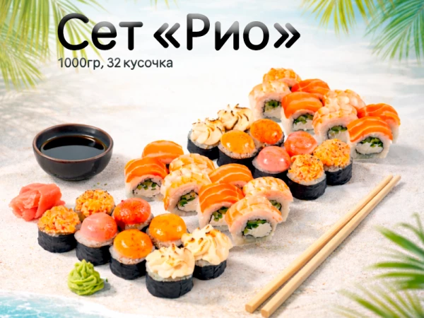 Сет "Рио"