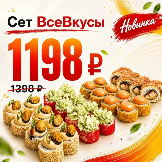 Сет ВсеВкусы