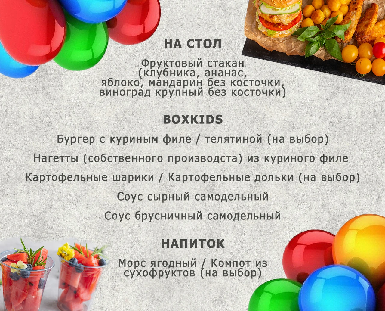Детский супер - набор "Дети - цветы жизни" (1 персона) 