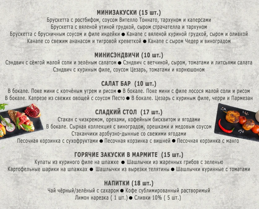 Кофе Брейк от 1500р/ч (10 персон) 