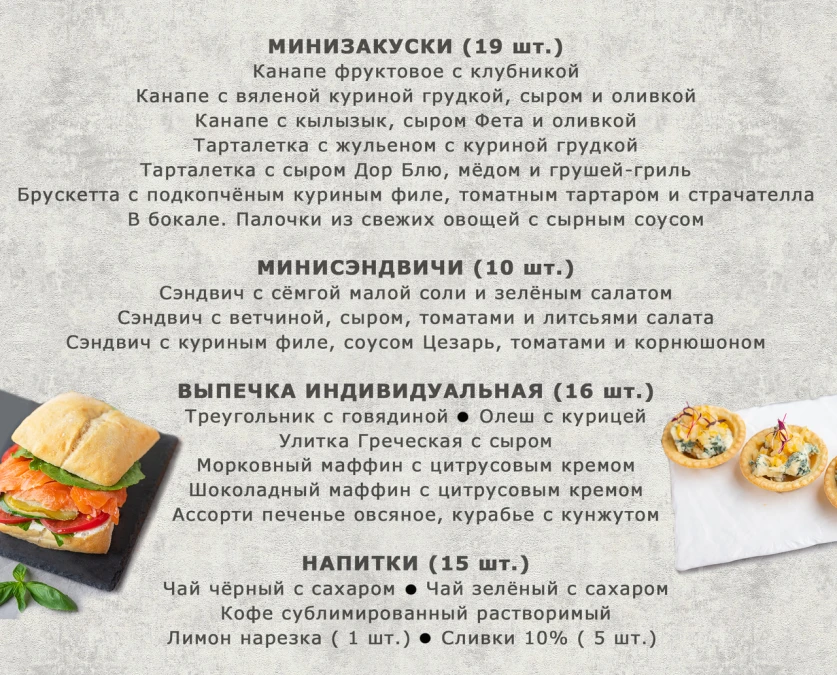 Кофе Брейк от 700р/ч (10 персон) 