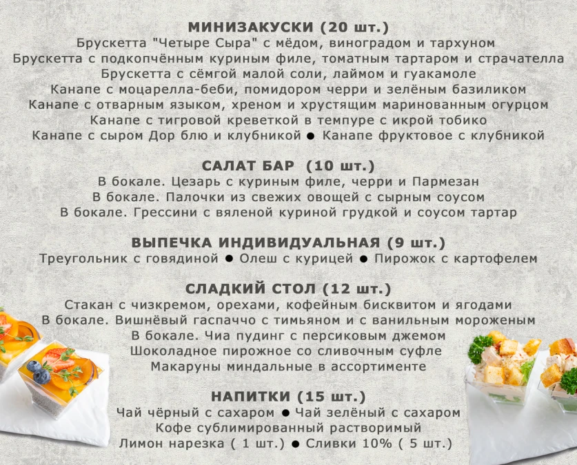 Кофе Брейк от 1100р/ч (10 персон) 