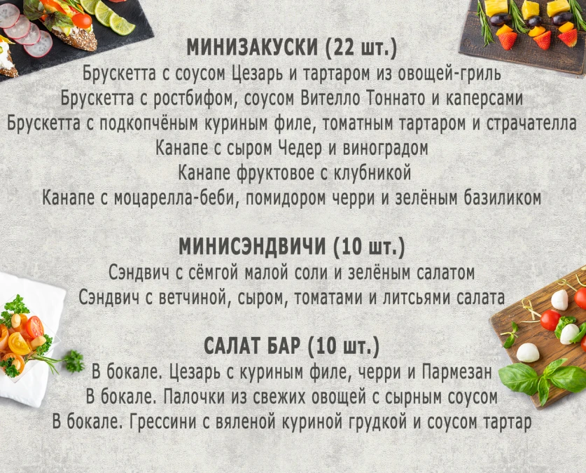 Сет "Лайт" (10 персон) 