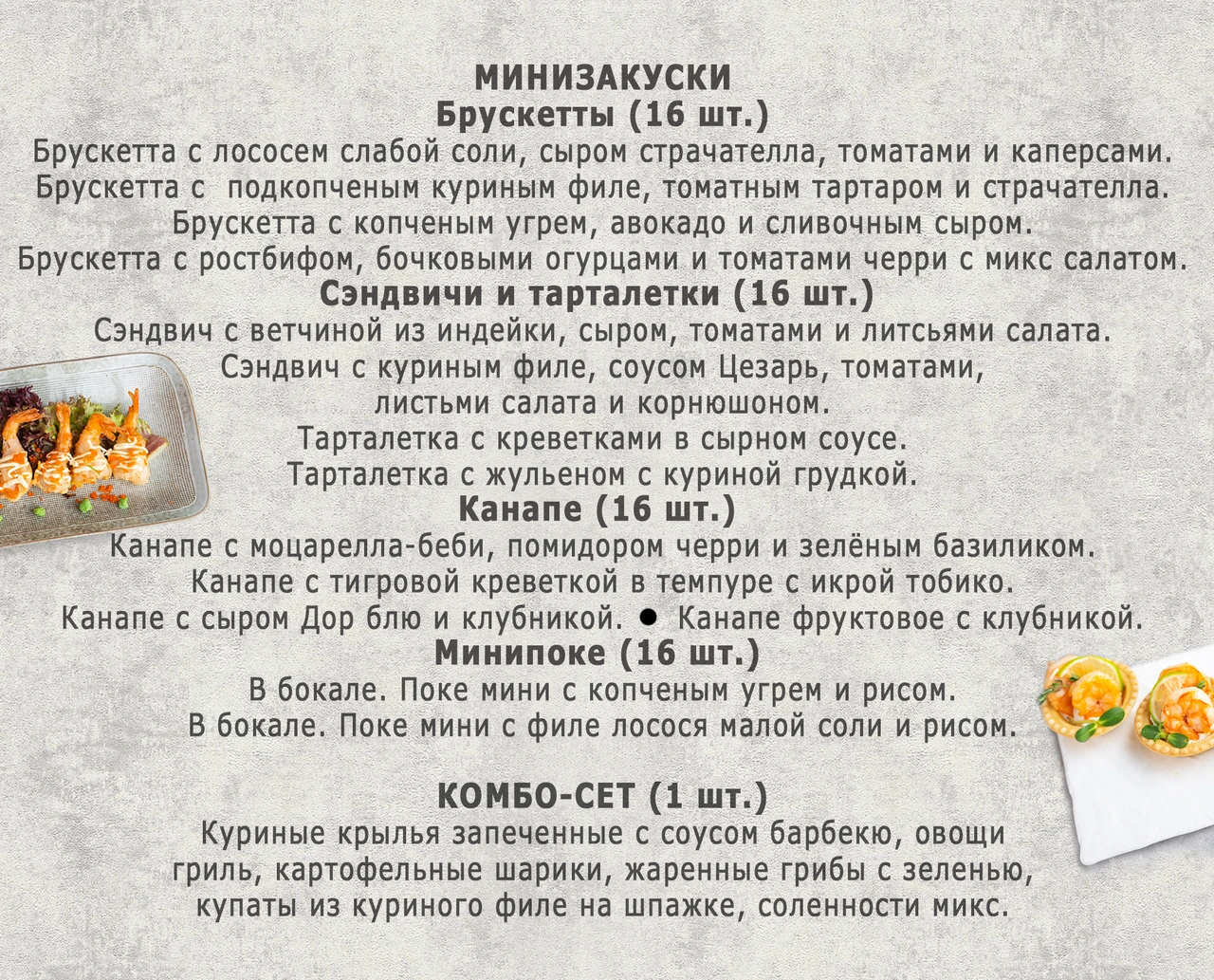 Сет "Микс" (до 20 персон) 